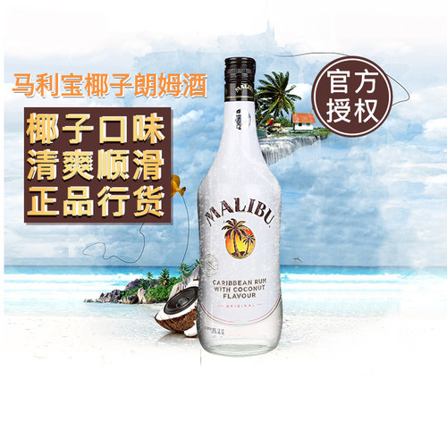 御玖轩 马利宝椰子朗姆酒基酒烘焙鸡尾酒调酒套餐700ml洋酒 - 图3