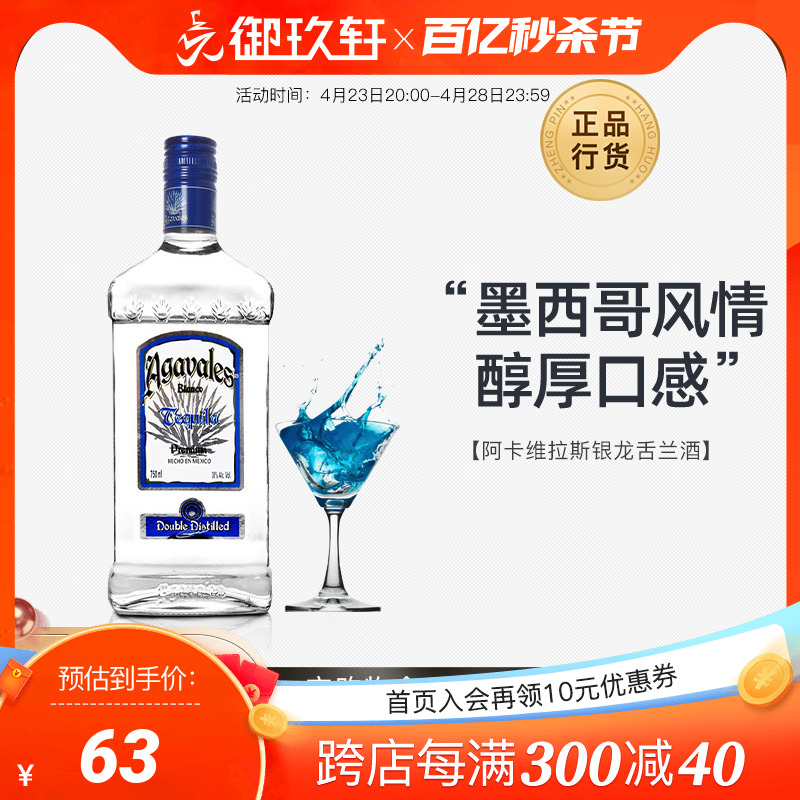 御玖轩墨西哥进口洋酒阿卡维拉斯银龙舌兰TEQUILA特基拉酒鸡尾酒-图0