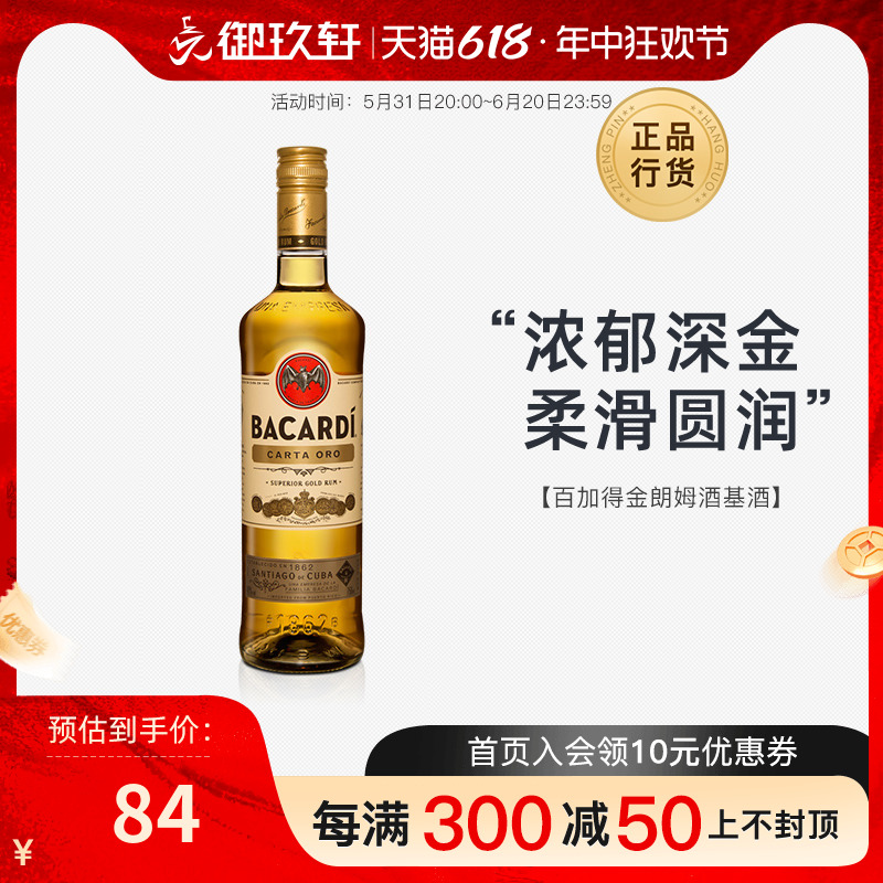 进口洋酒 百加得金朗姆酒 BACARDI RUM 烘培调酒基酒烈酒 750ML - 图0