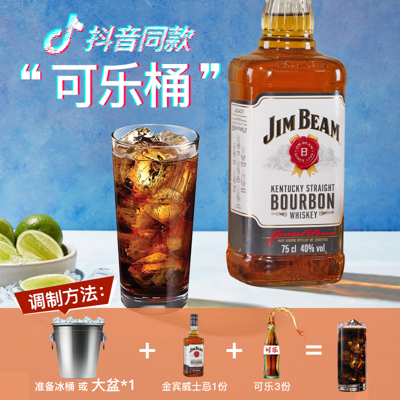 Jim Beam 金宾波本威士忌可乐桶白占边威士忌750ml美国进口洋酒 - 图1