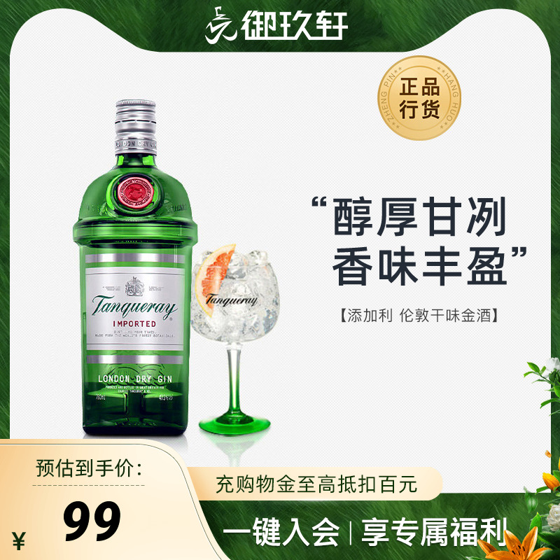 御玖轩 添加利金酒杜松子酒金汤力特调Gin鸡尾酒洋酒750ml - 图0