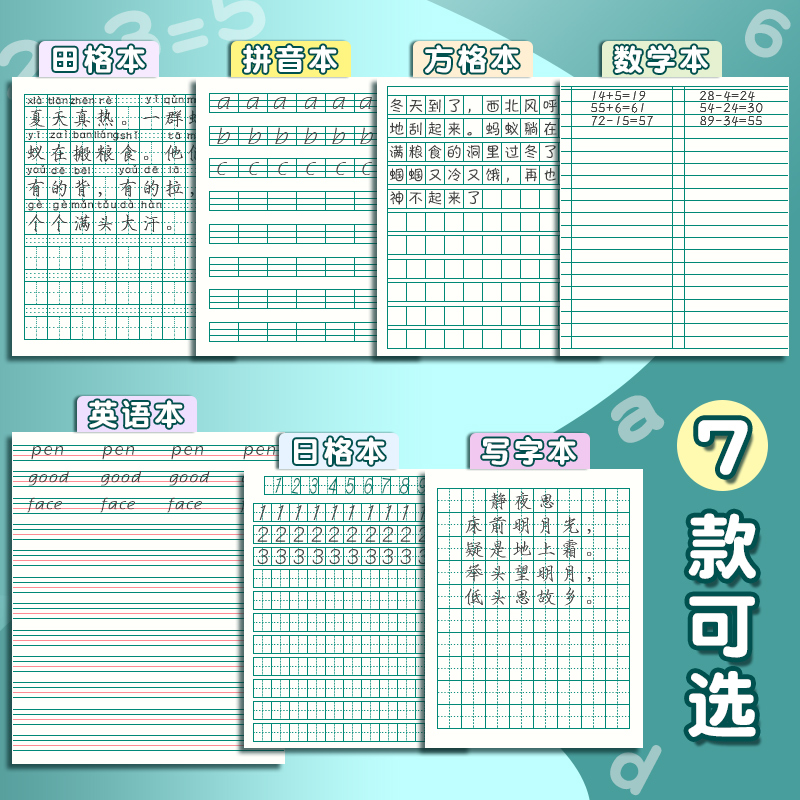 2025新版江苏统一小学生作业本1-2年级加厚田格本一年级方格本二年级写字拼音本标准数学本英语本日格作文本 - 图0