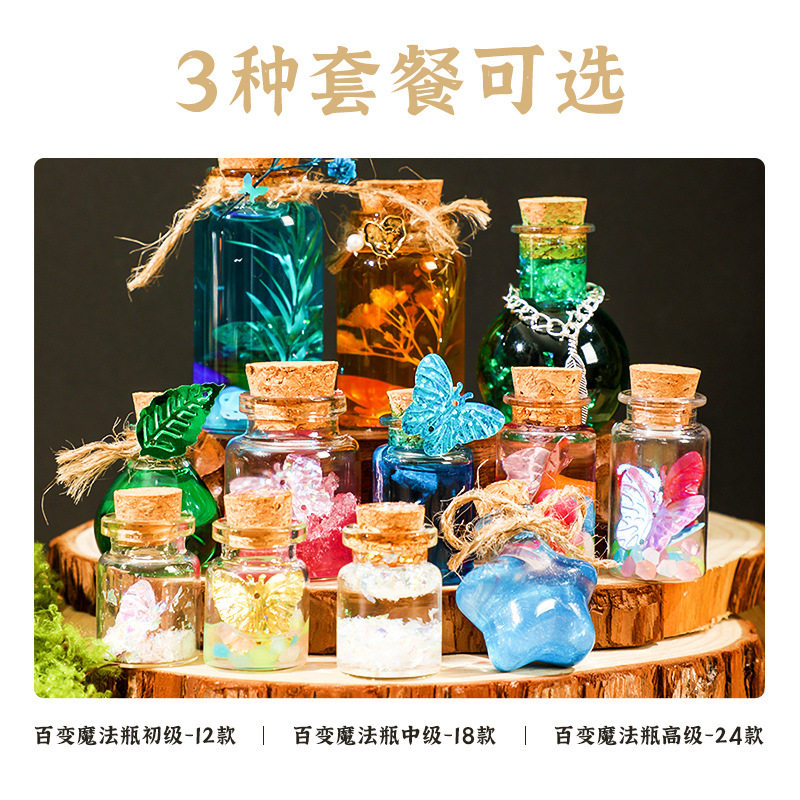 新品小魔法师药水瓶材料包男孩女孩礼物手工玩具diy自制许愿瓶魔法瓶漂流瓶儿童文具套装礼品礼物,淘宝优惠券,粉丝福利购,淘宝优惠卷