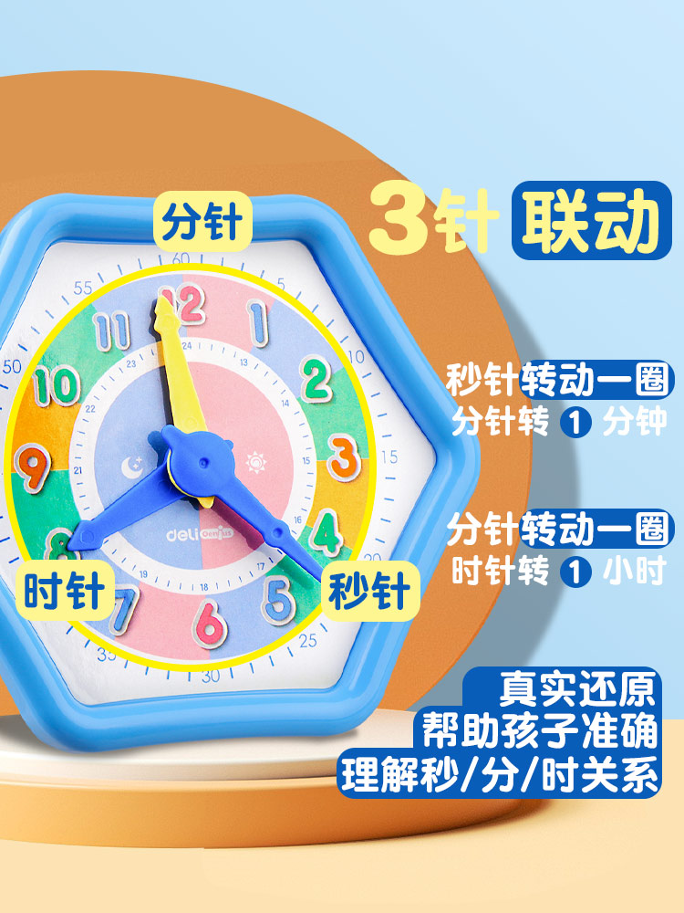 得力时钟钟表认知学习器模型数学教具计数器小学一年级数字加减法时钟活动角几何图形二年级下算数全套 - 图1