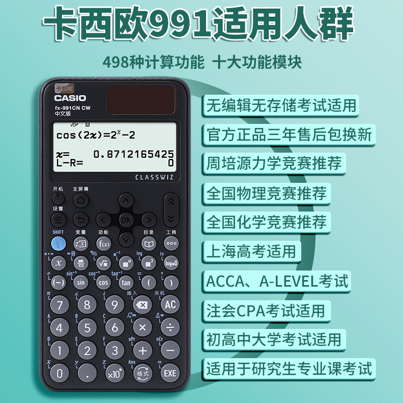 卡西欧计算器991cn cw考试专用竞赛大学生考研中文计算机物理化