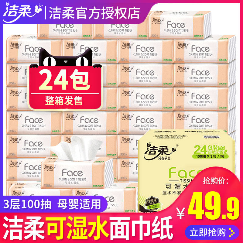 洁柔整箱家用实惠装大包大号卫生纸 易臣家居抽纸