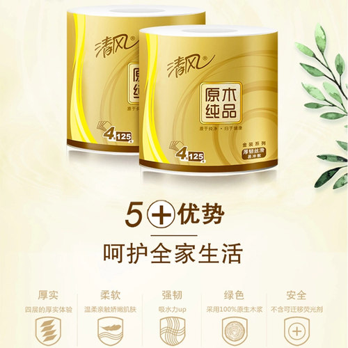 清风金装卷纸手纸厕纸家用实惠装有芯卷筒纸125g30卷厕所卫生纸巾 - 图2
