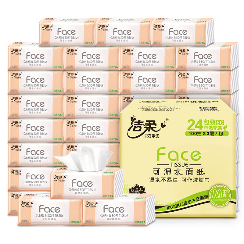 洁柔整箱家用实惠装大包大号卫生纸 易臣家居抽纸