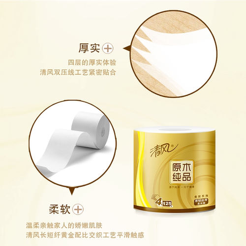 清风金装卷纸手纸厕纸家用实惠装有芯卷筒纸125g30卷厕所卫生纸巾 - 图1