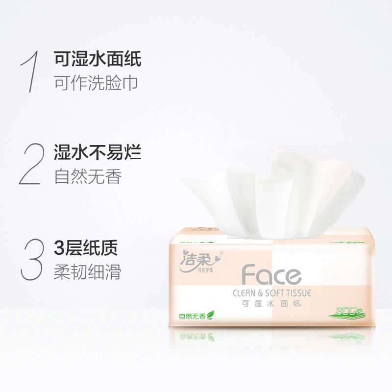 洁柔整箱家用实惠装大包大号卫生纸 易臣家居抽纸