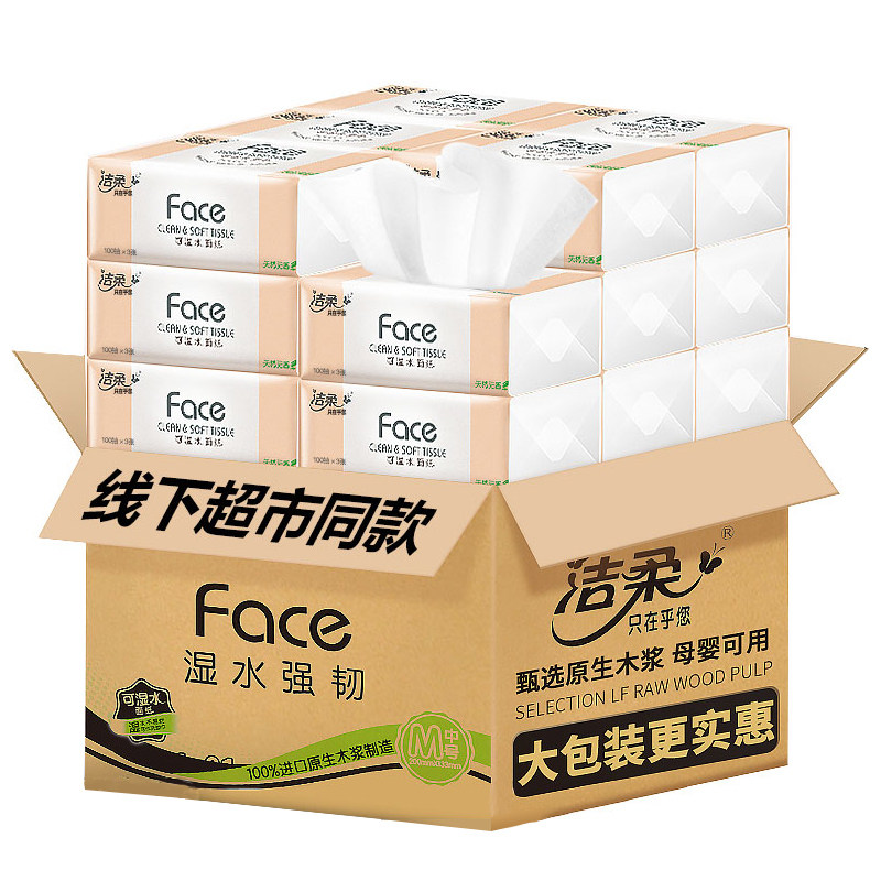 洁柔整箱家用实惠装大包婴儿卫生纸 易臣家居抽纸