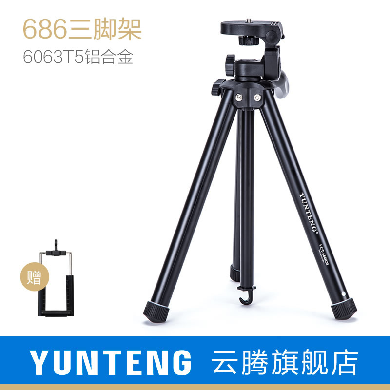 雲騰686三角架便攜輕適用富士xa2 xt20奧林巴斯em5微單em10理光gr2相機支架手機拍照攝影索尼佳能單反三腳架