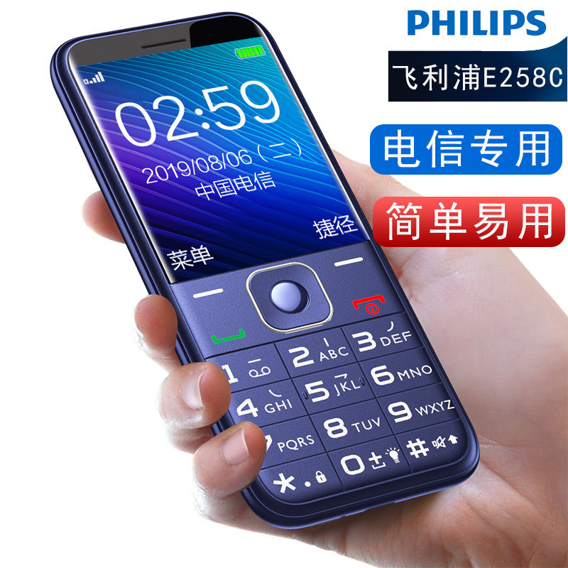 【电信/4g版】飞利浦天翼老年机 优源数码手机