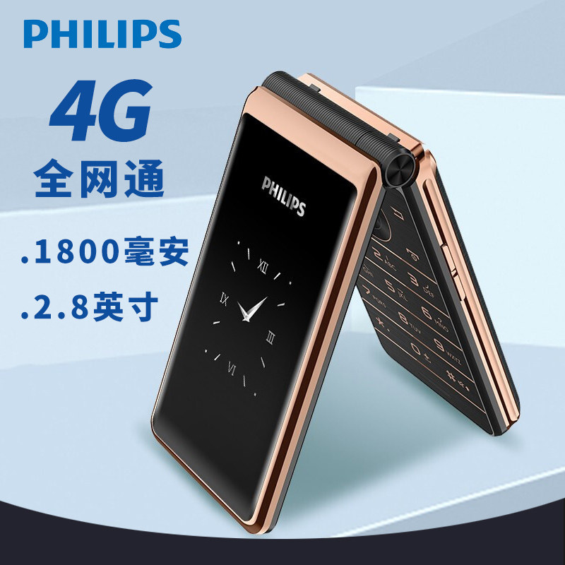 【高端大气】飞利浦全网通4g老人机 优源数码手机