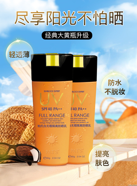 柏氏白无瑕隔离防晒乳女脸部户外