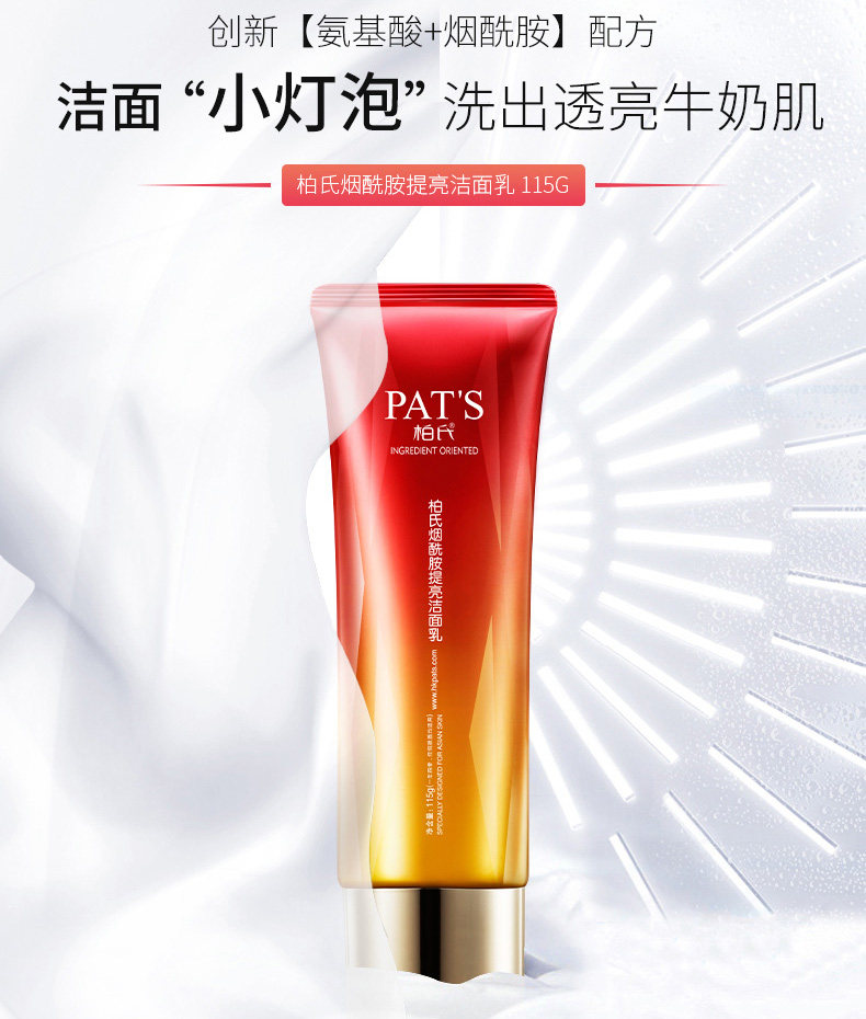 柏氏烟酰胺精华水乳液面霜女洁面乳 妤媛化妆品面部护理套装