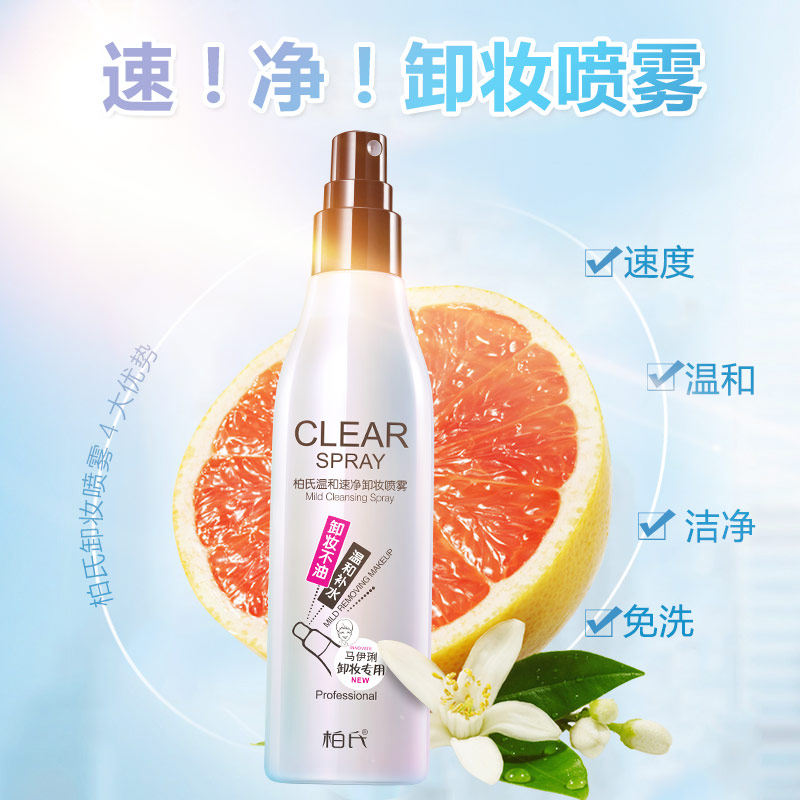 柏氏温和速净喷雾清洁脸部卸妆水 妤媛化妆品卸妆