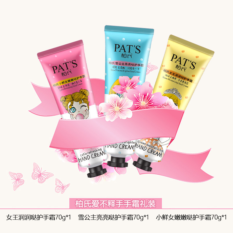 柏氏70g3支润手霜套装滋润护手霜 妤媛化妆品护手霜