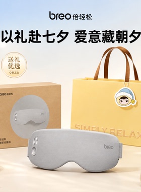 保价双11礼物倍轻松眼部按摩仪See7冷热护眼仪seekpro