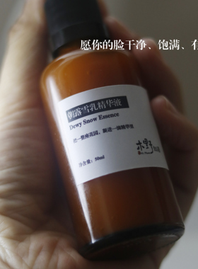 朝露雪乳奶皮子精华液牛奶精油虾青素精油抗氧化提亮美b保湿