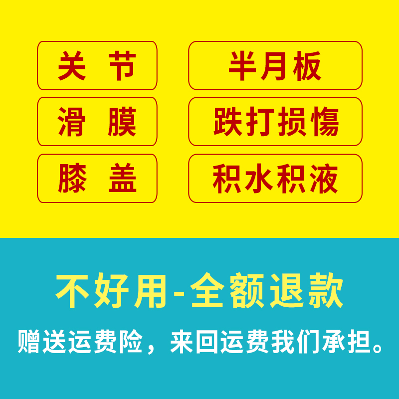 膝盖关节疼痛神器半月板关节积水积液跌打损伤滑膜膏