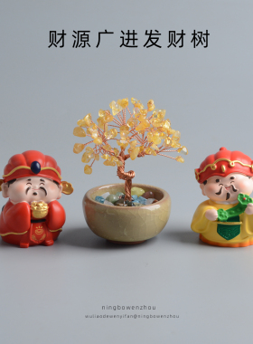 财源广进发财树水晶摆件财神爷招财装饰品风水玄学生意人车载饰品