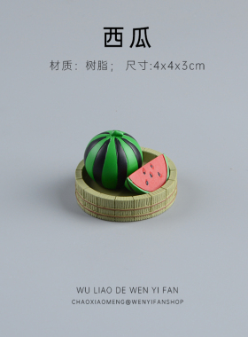 无聊了买个西瓜，吹吹风扇