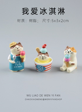 无聊了吃个冰淇淋解解馋