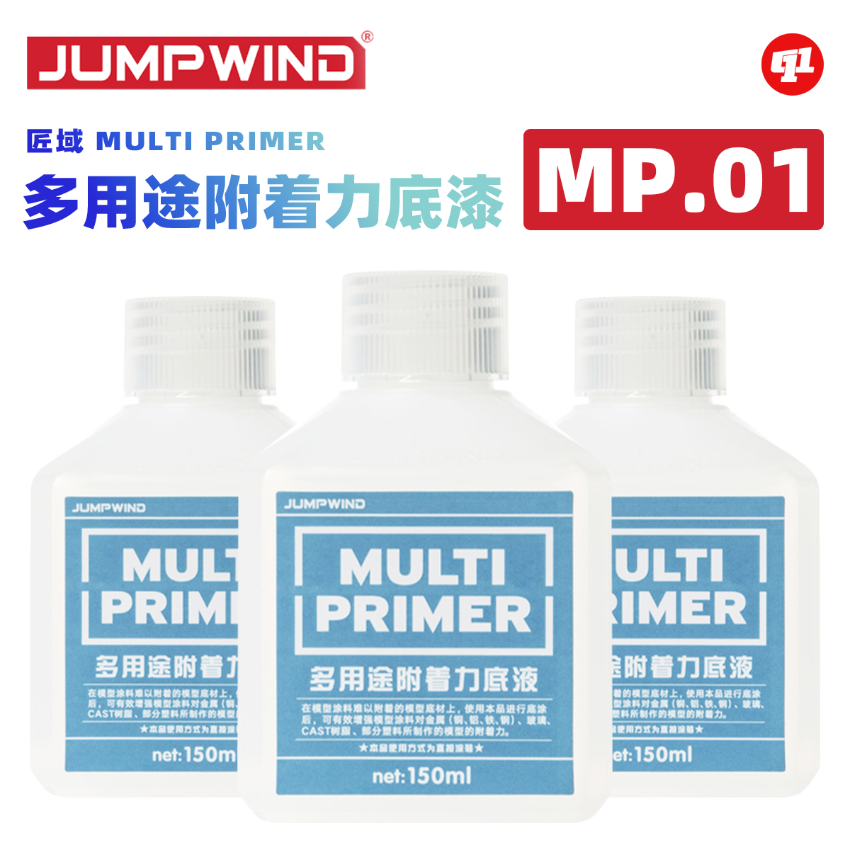 JUMPWIND 匠域 CT.油性稀释剂/脱漆剂/洗笔液丨模型喷涂上色,淘宝优惠券,粉丝福利购,淘宝优惠卷