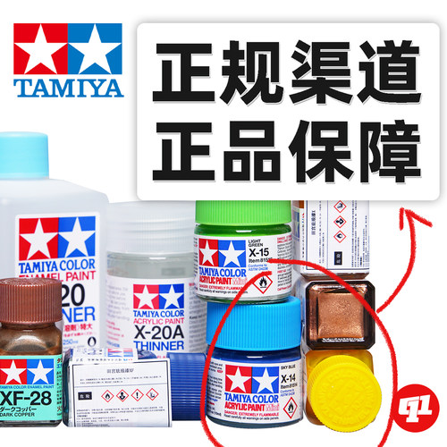 田宫X光泽水性漆丙烯颜料丨笔涂/喷涂丨高达GK军事模型手办 - 图0