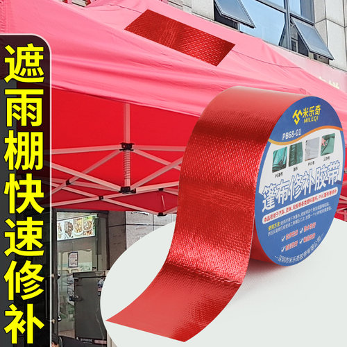 拱门修补贴充气拱门彩虹门气模破洞修补工具防水自粘篷布补漏胶带 - 图1