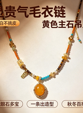珞石蜜蜡虎眼石轻奢长款毛衣链女