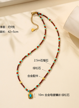 珞石绿松石石榴石转运锁骨链项链