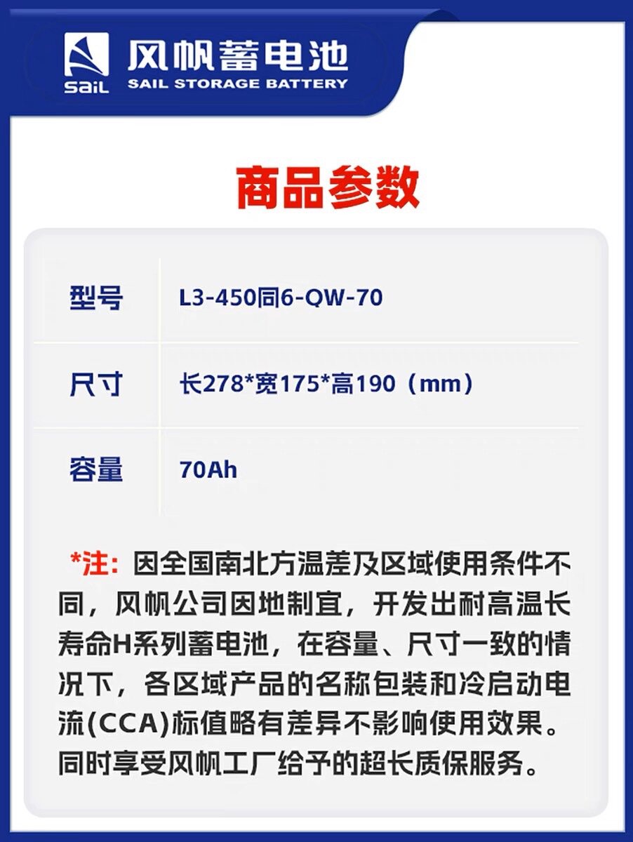 风帆6QW70ahL3450适配君越君威CC迈腾途观帕萨特蓄电池汽车电瓶