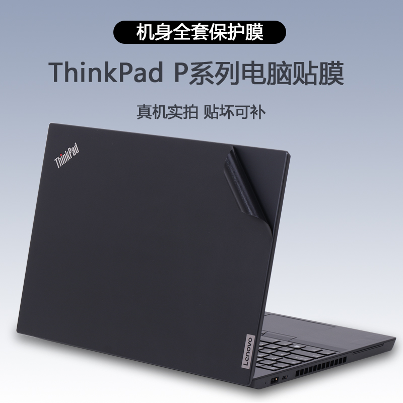 联想ThinkPad电脑P70贴纸P71外壳P53贴膜P73笔P52s记P52本P15机身P15s P51s P15v Gen1/2/3全套P53s保护膜 - 图0