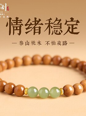 灵月阁天然野生桃木手串男女晴水福运珠马年木质佛珠手链平安文玩
