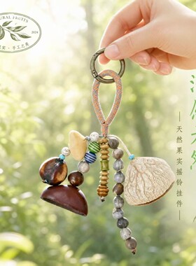 天然森系愈疗果壳车挂风铃手摇铃音疗白噪音送礼车载装饰挂饰挂件