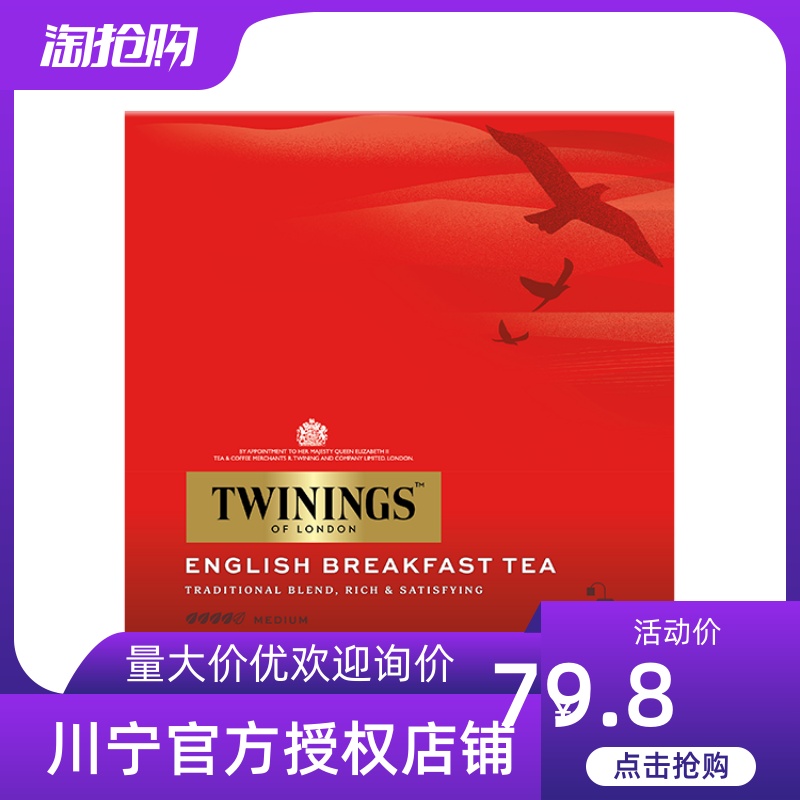 捡漏Twinings川宁茶英式早餐红茶100包盒装袋泡茶包餐饮