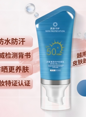 医知康沃皙清透倍护防晒乳清爽