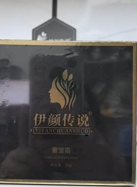 伊颜传说奢宠霜抗初老舒缓保湿