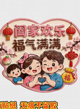 夫妻同心啥都能变成金创意精致平面贴装饰冰箱遮挡励志装饰贴画