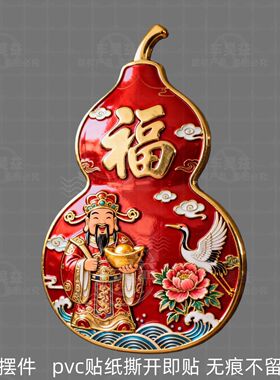 福禄双全葫芦自粘贴纸招财纳福装饰卧室书房客厅餐厅背景墙面贴画