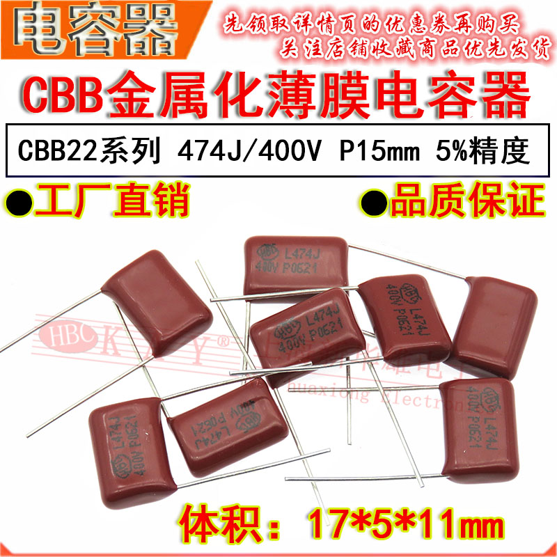 HBC金属化薄膜电容器 474J/400V P15脚距 CBB22电容 0.47UF/470NF - 图1