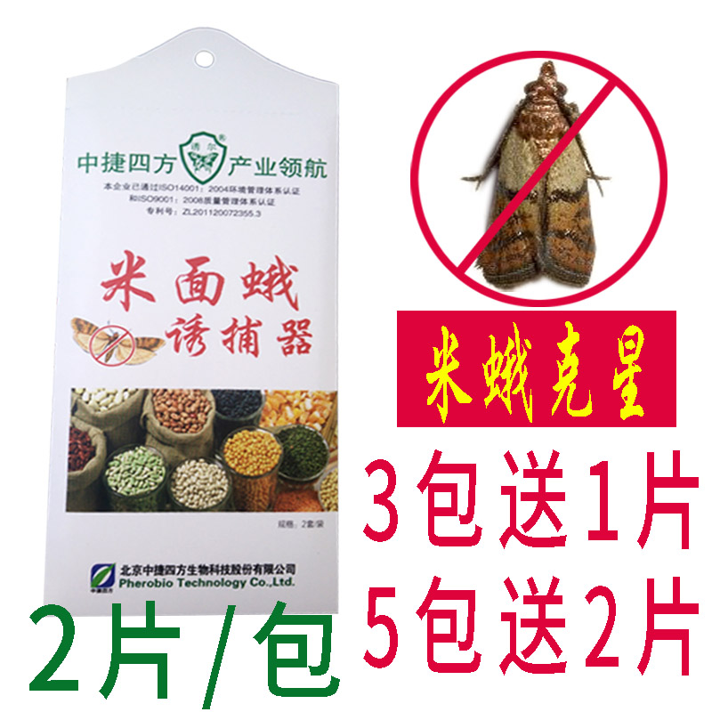 家用米面蛾诱捕器除灭厨房粮食飞蛾子小飞虫粘粉斑螟蛾谷螟粘虫板,淘宝优惠券,粉丝福利购,淘宝优惠卷