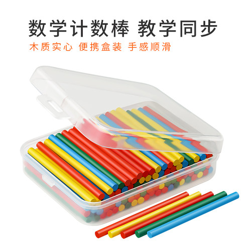 儿童数数棒小学一年级数学教具计算术加减法数学棒竹木制益智玩具 - 图0