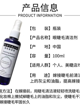 嫁接睫毛睫毛清洗液无刺激