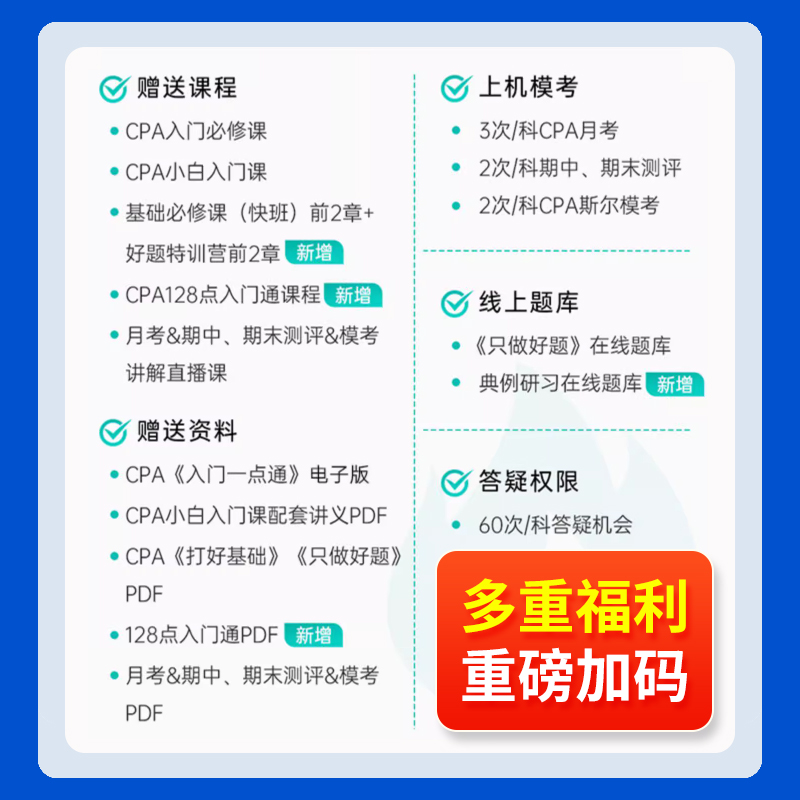 部分现货 2024年斯尔教育注会cpa打好基础只做好题斯尔99记必刷题库真题练习题注册会计师会计税法经济法审计财务成本管理公司战略-图0