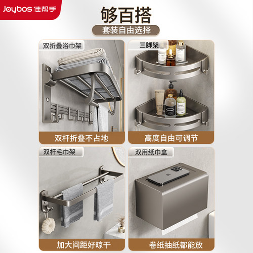 佳帮手毛巾架免打孔卫生间浴巾置物架一体浴室厕所太空铝五金挂件 - 图3
