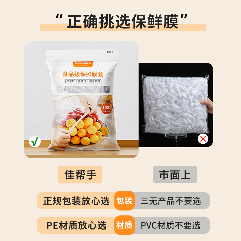 佳帮手一次性保鲜膜套罩食品级家用保鲜袋厨房专用带松紧剩菜碗套 - 图0