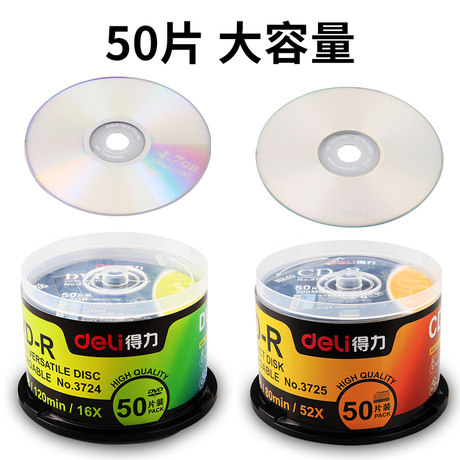 得力cd R刻录盘dvd R空白盘大容量刻录光盘cd盘歌曲